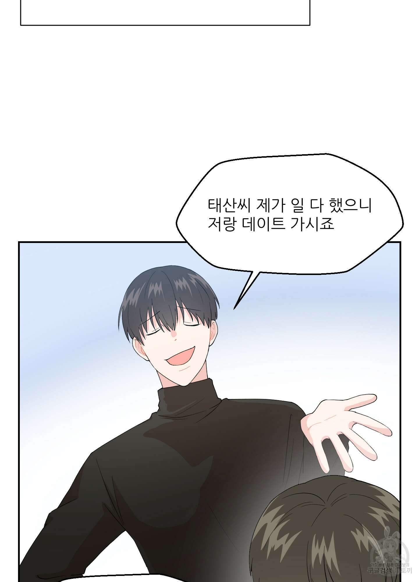 금수만도 못한 팔자 3화 19