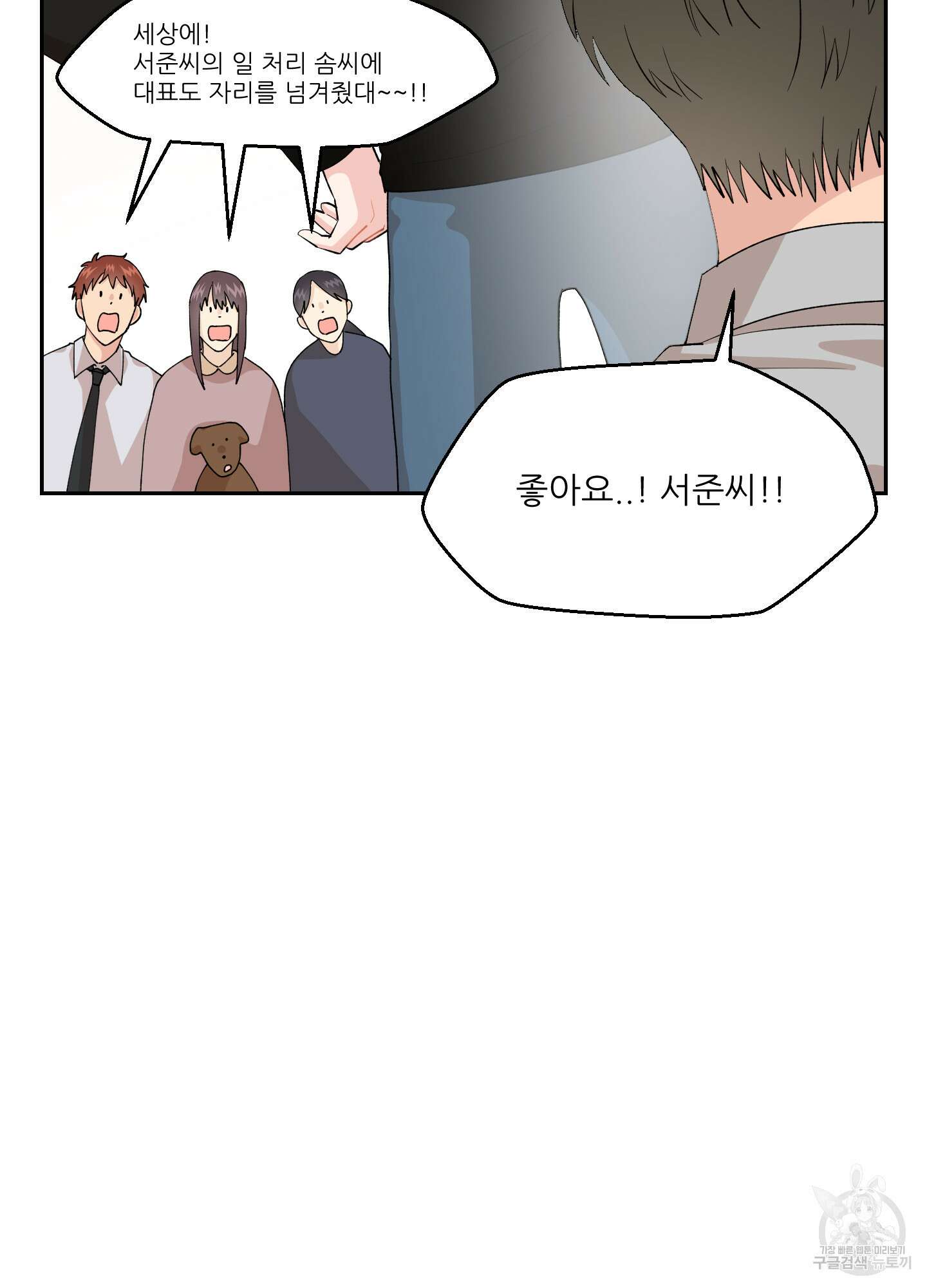 금수만도 못한 팔자 3화 20