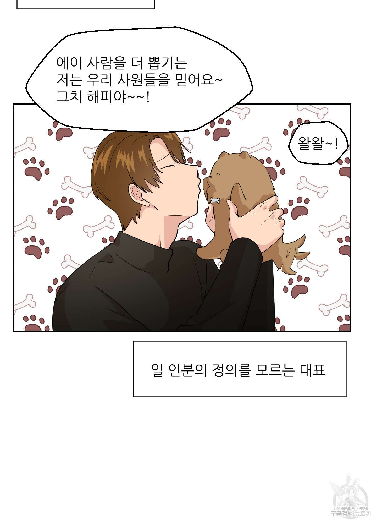 금수만도 못한 팔자 3화 24