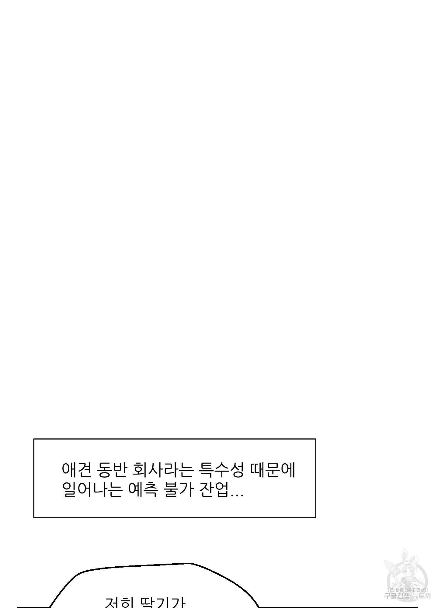 금수만도 못한 팔자 3화 25