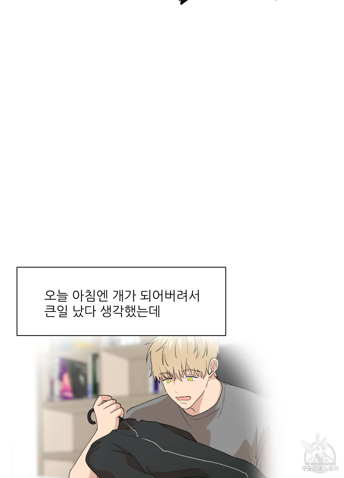 금수만도 못한 팔자 3화 31