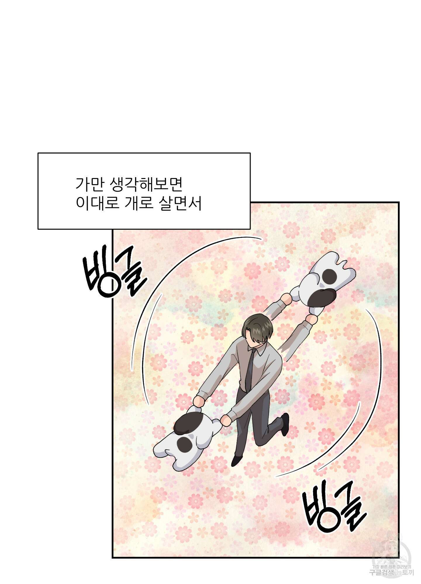 금수만도 못한 팔자 3화 33