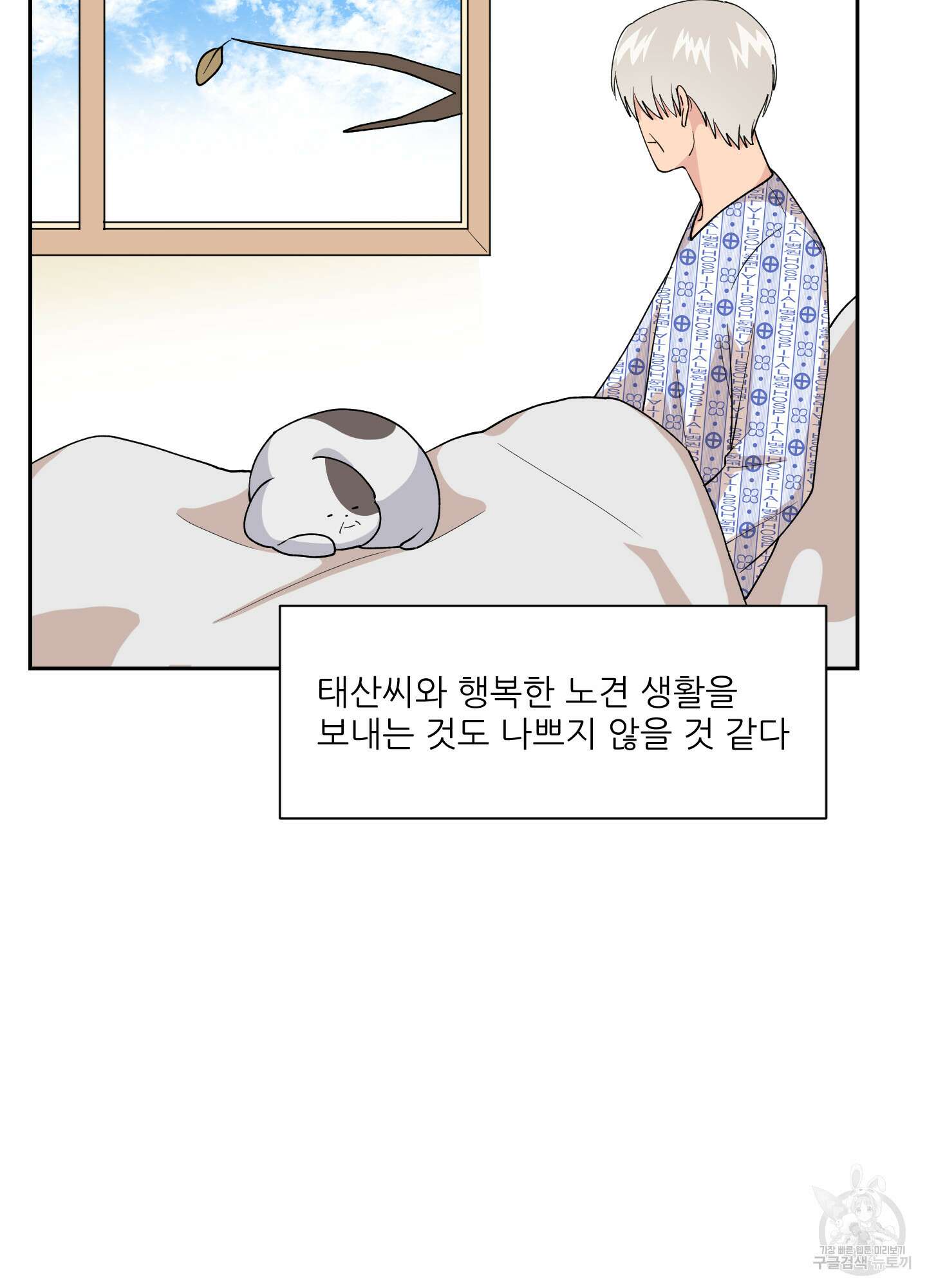 금수만도 못한 팔자 3화 35