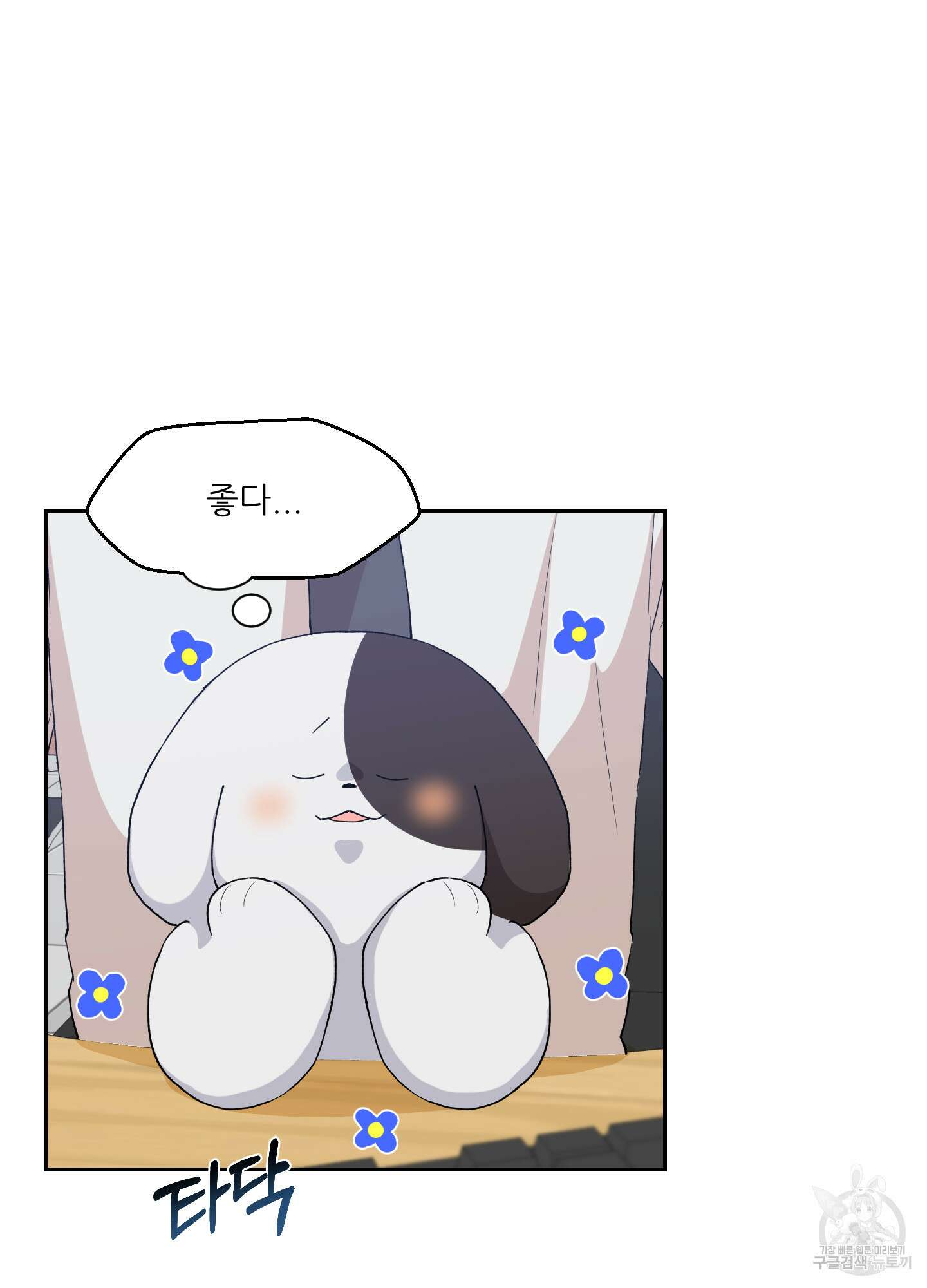 금수만도 못한 팔자 3화 36