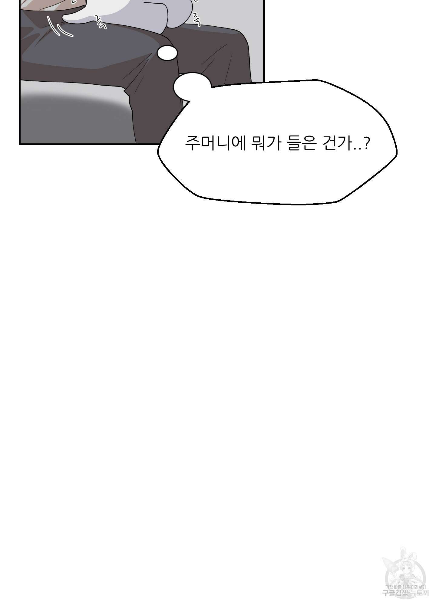 금수만도 못한 팔자 3화 43