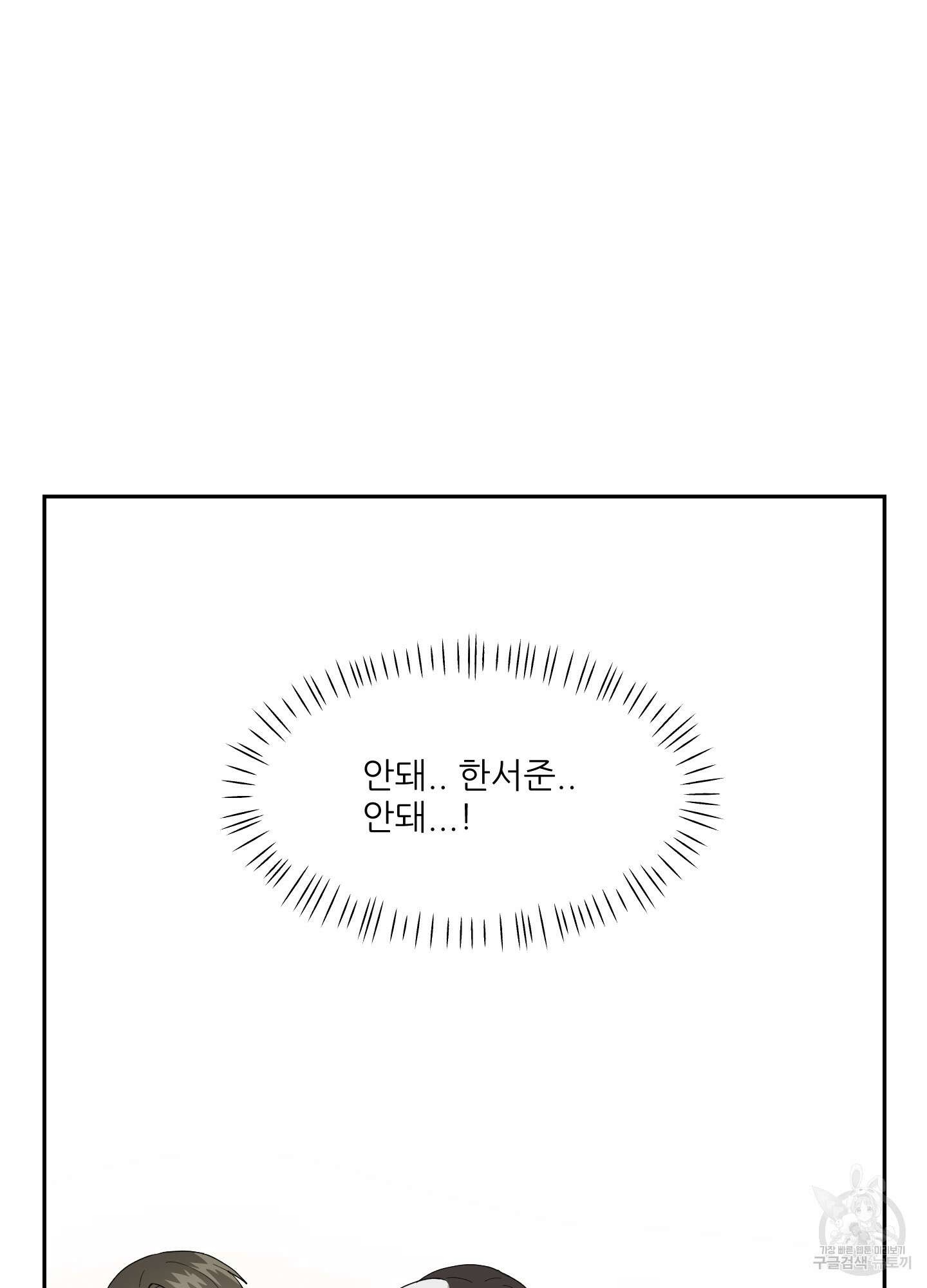 금수만도 못한 팔자 3화 49