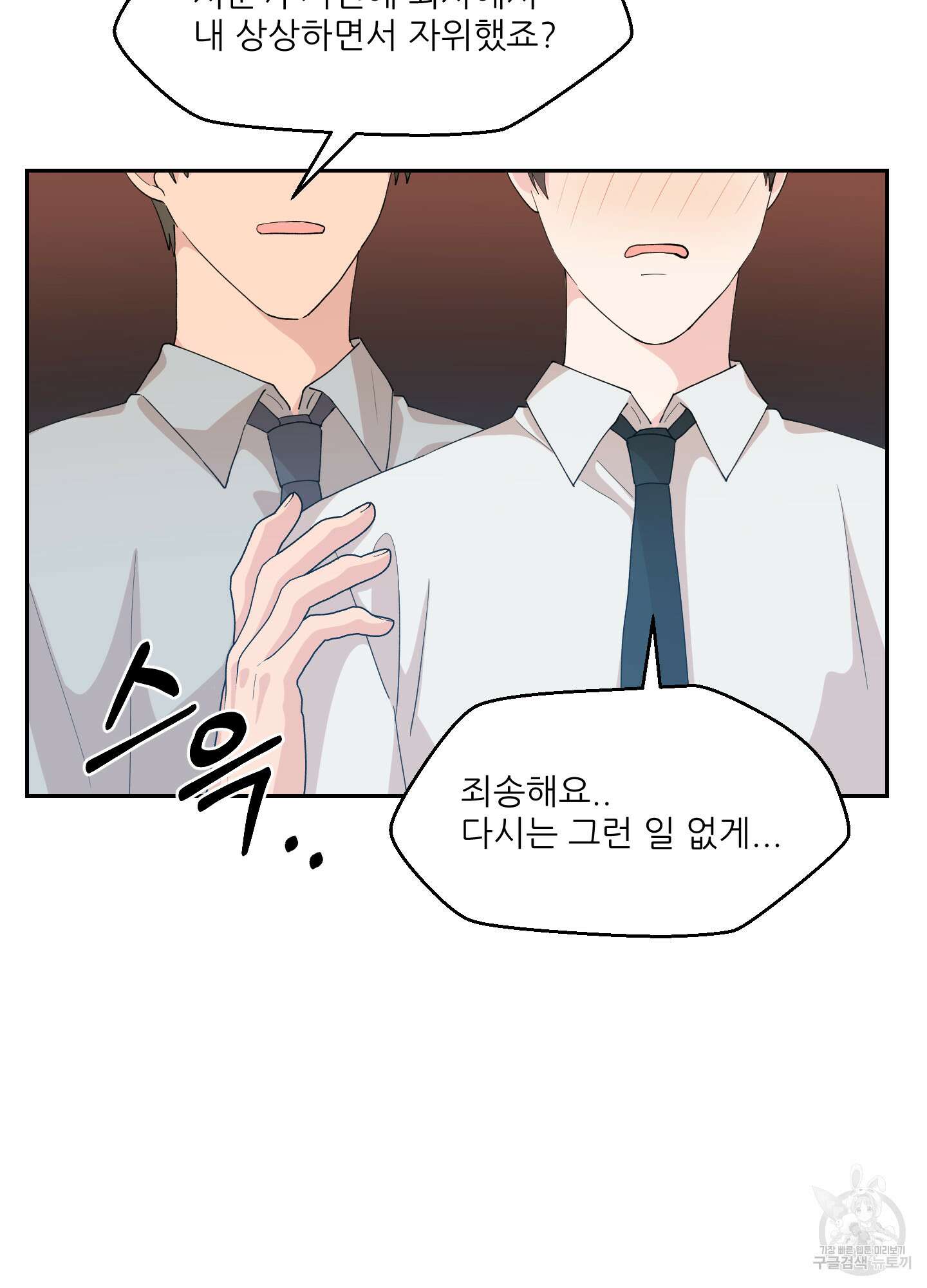 금수만도 못한 팔자 3화 51