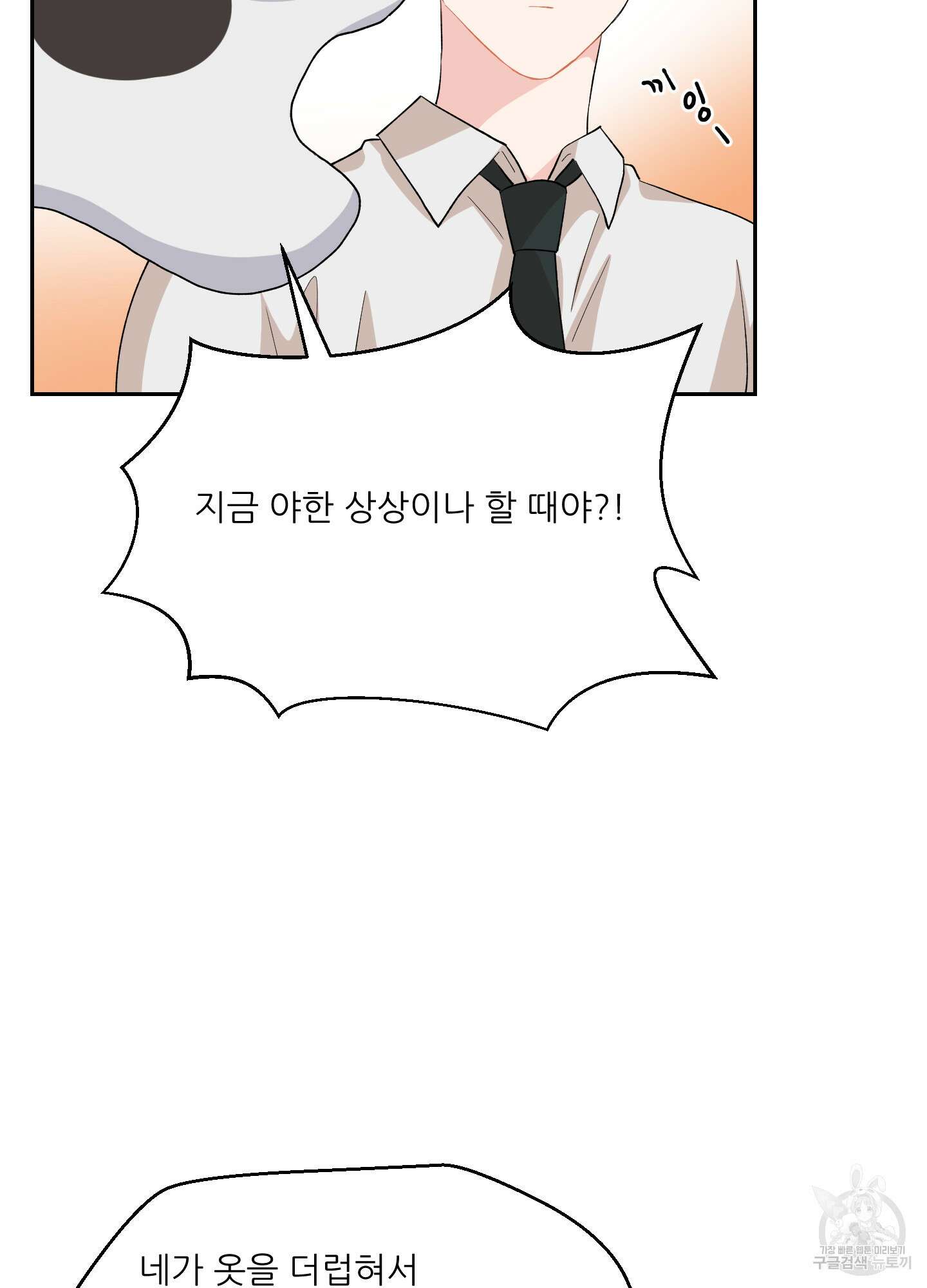 금수만도 못한 팔자 3화 60