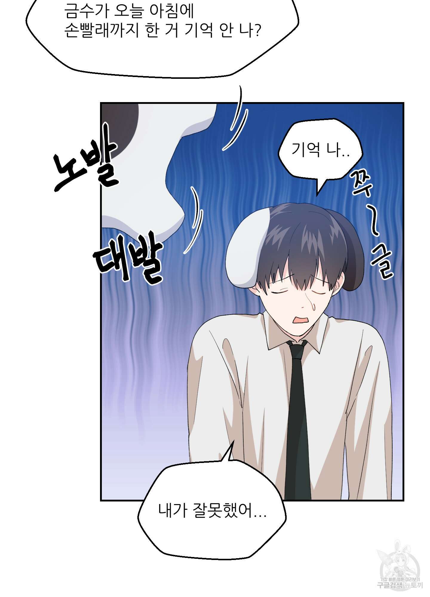 금수만도 못한 팔자 3화 61