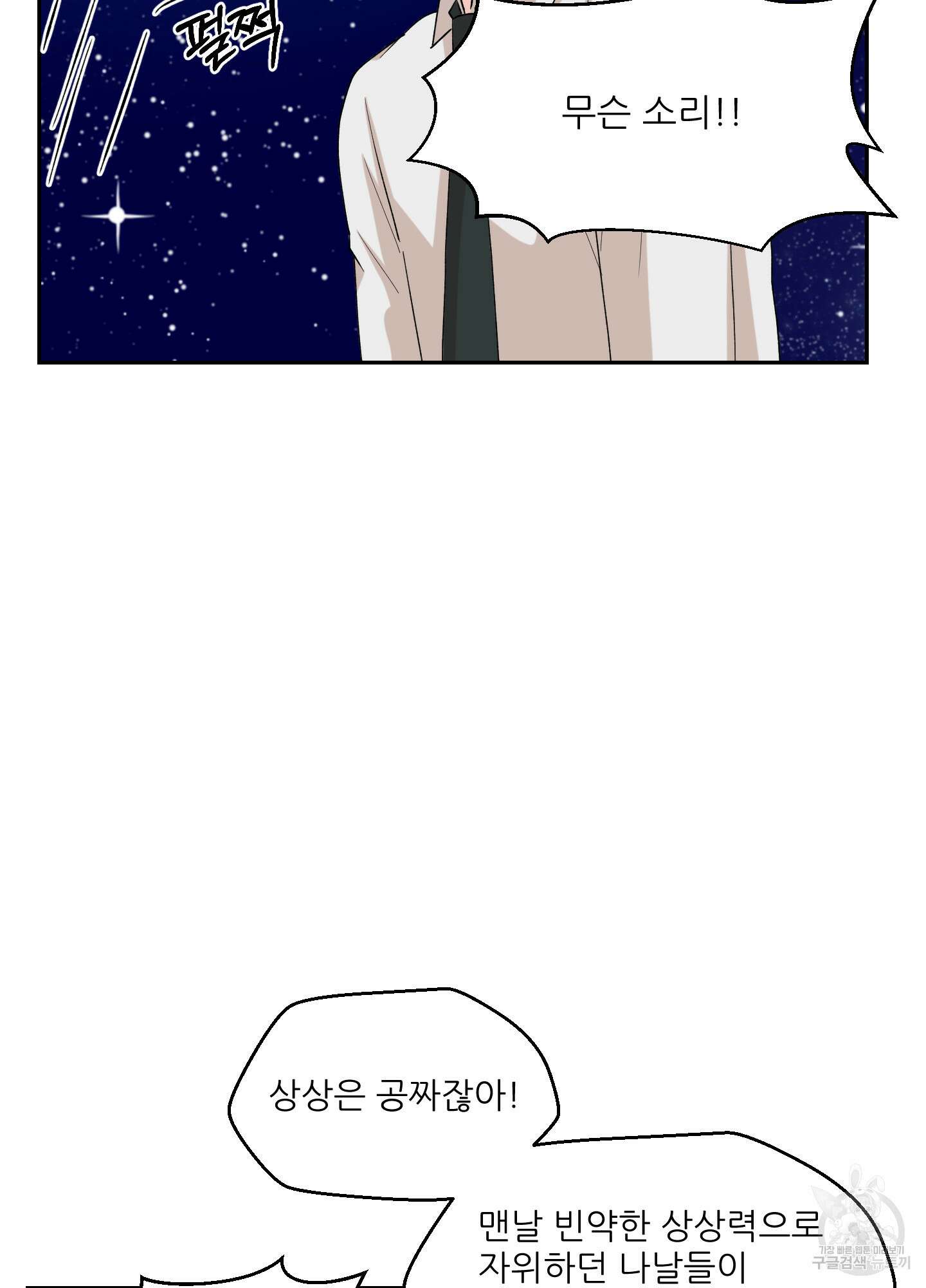 금수만도 못한 팔자 3화 63