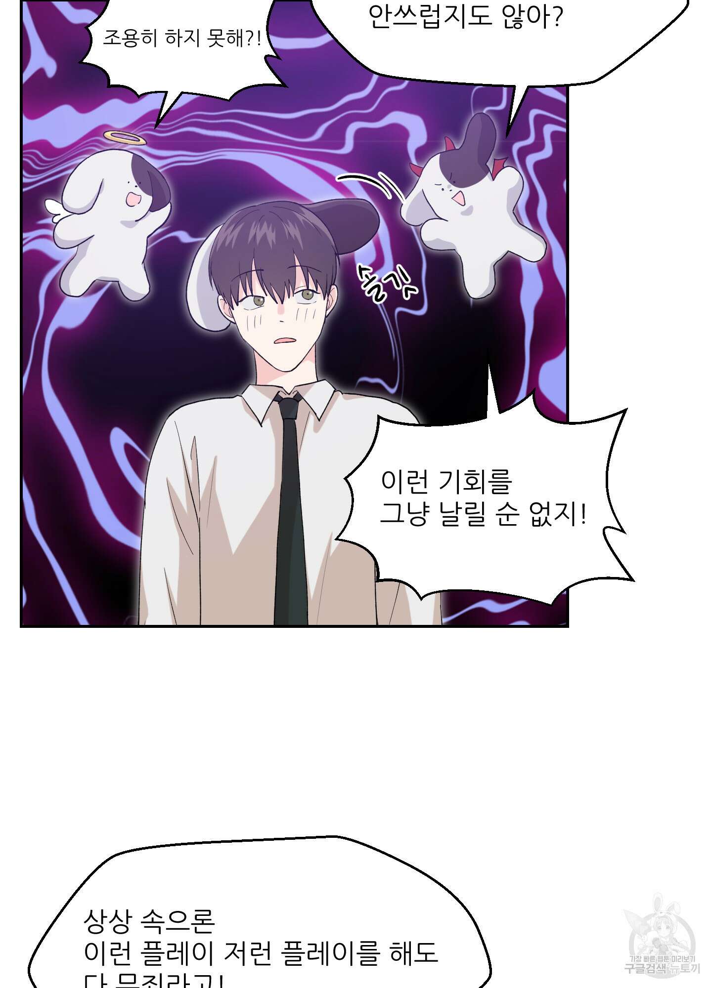 금수만도 못한 팔자 3화 64