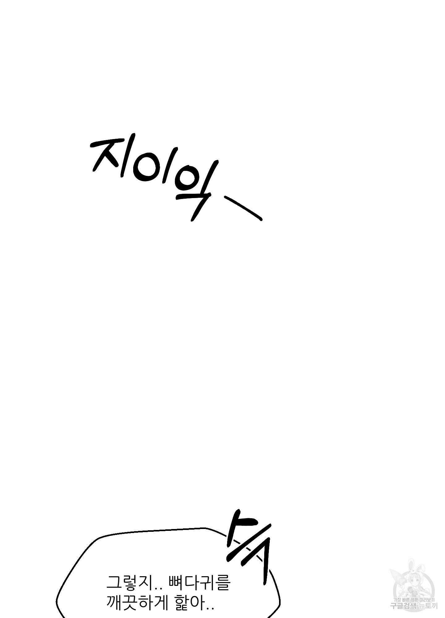 금수만도 못한 팔자 3화 67