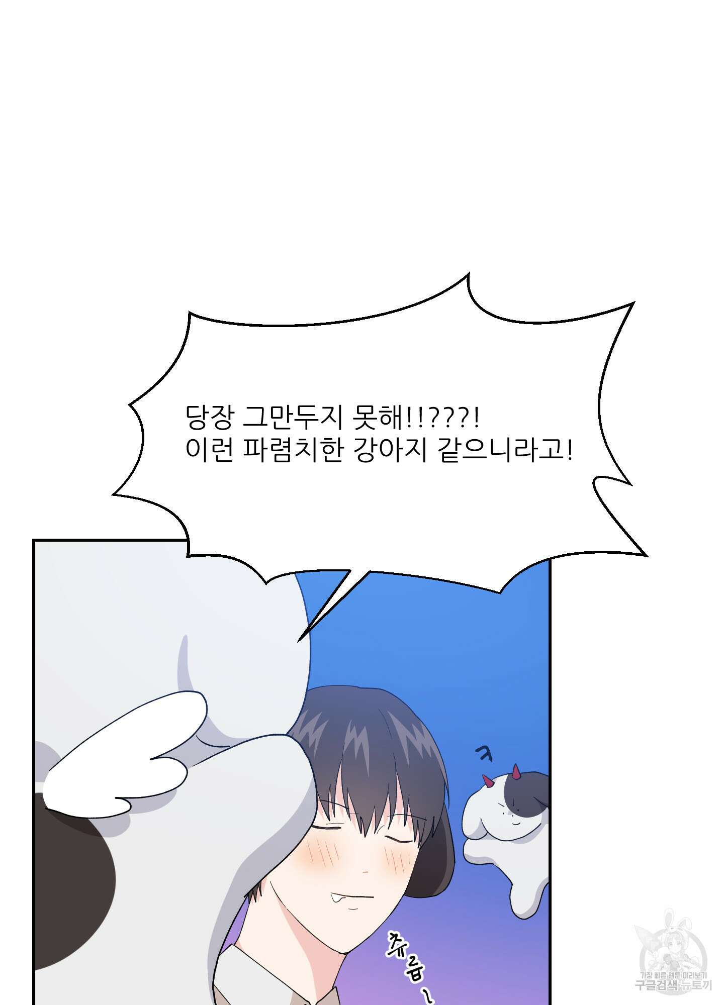 금수만도 못한 팔자 3화 69