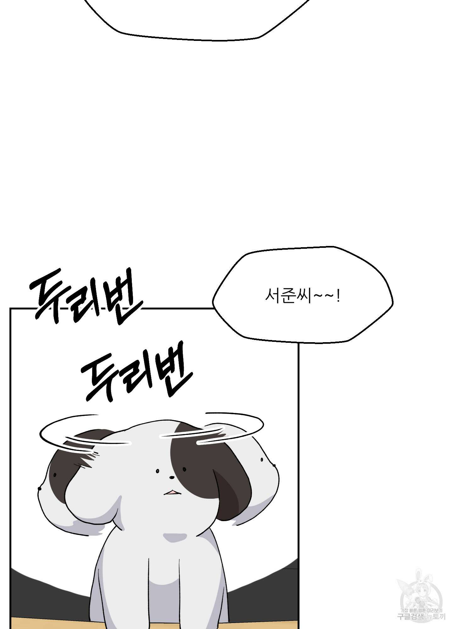 금수만도 못한 팔자 3화 72