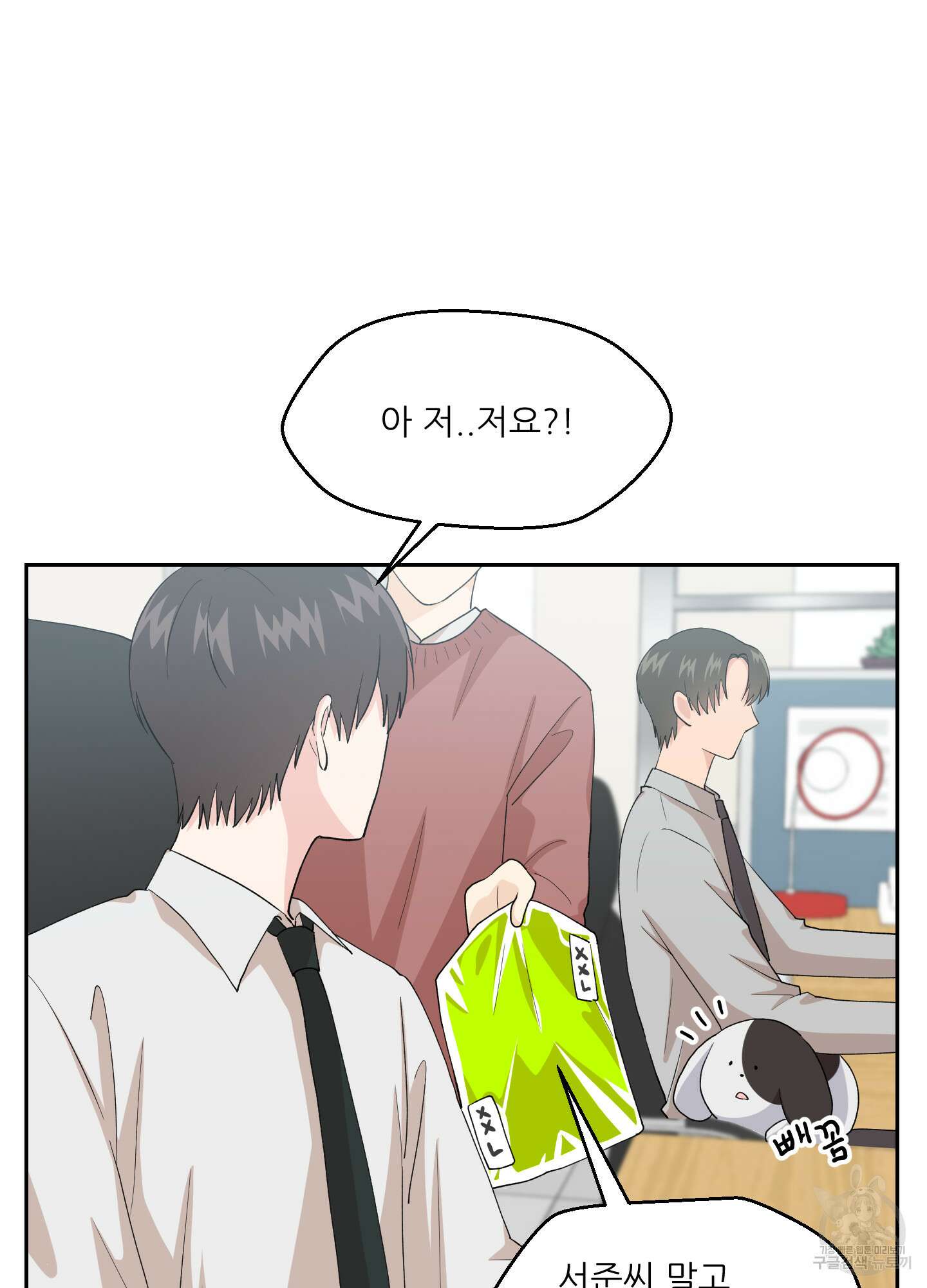 금수만도 못한 팔자 3화 74