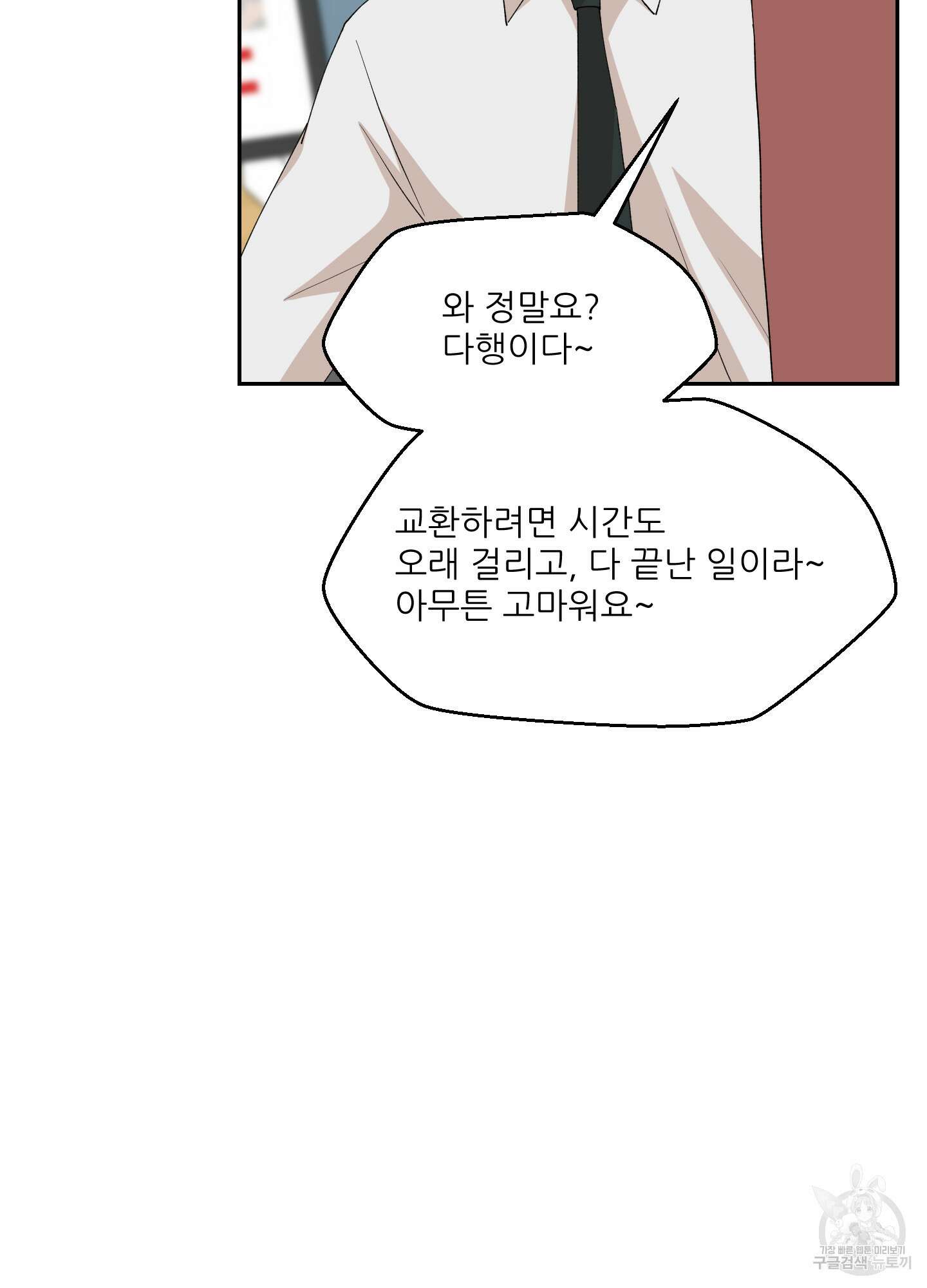 금수만도 못한 팔자 3화 76