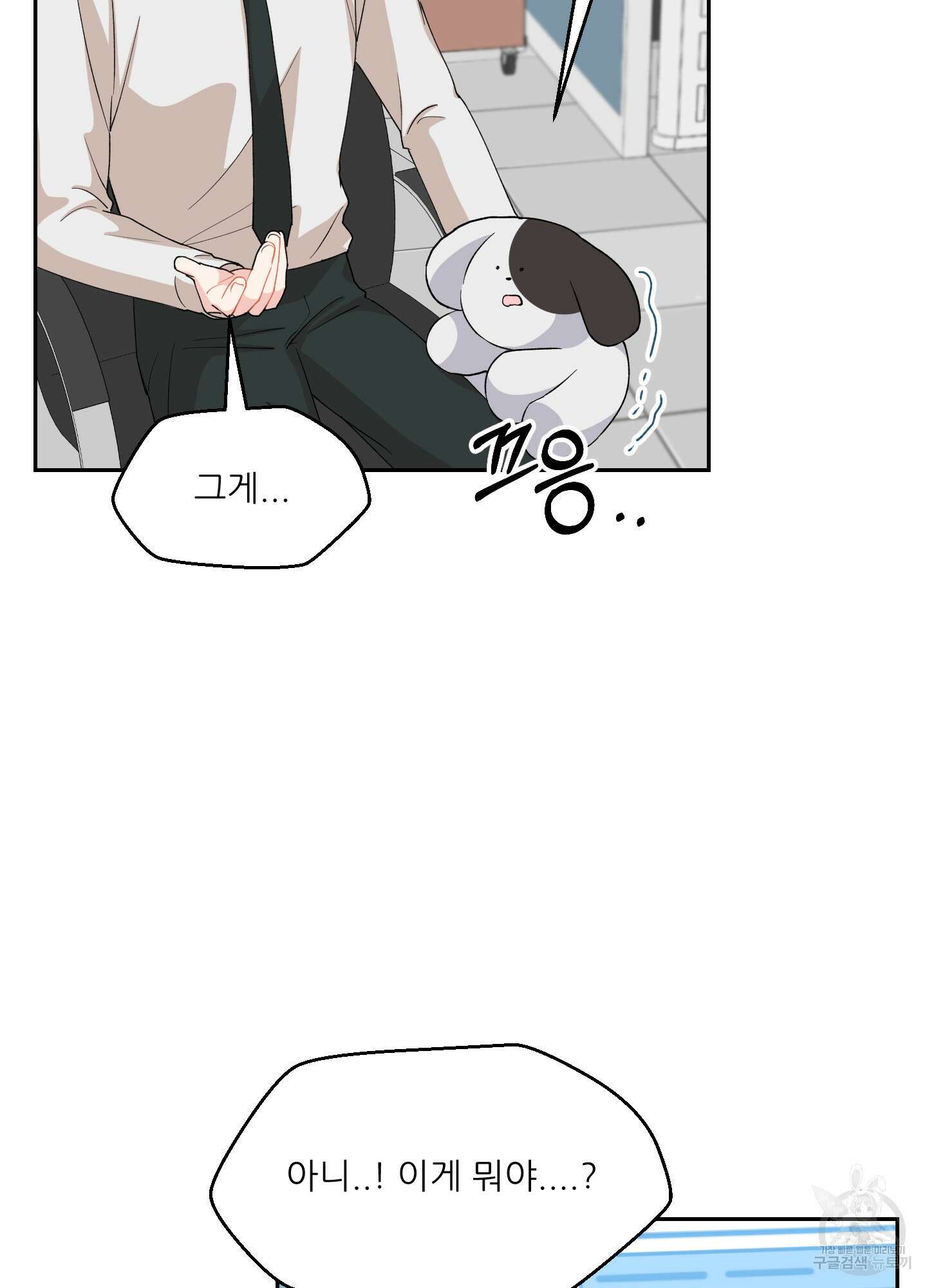 금수만도 못한 팔자 3화 81