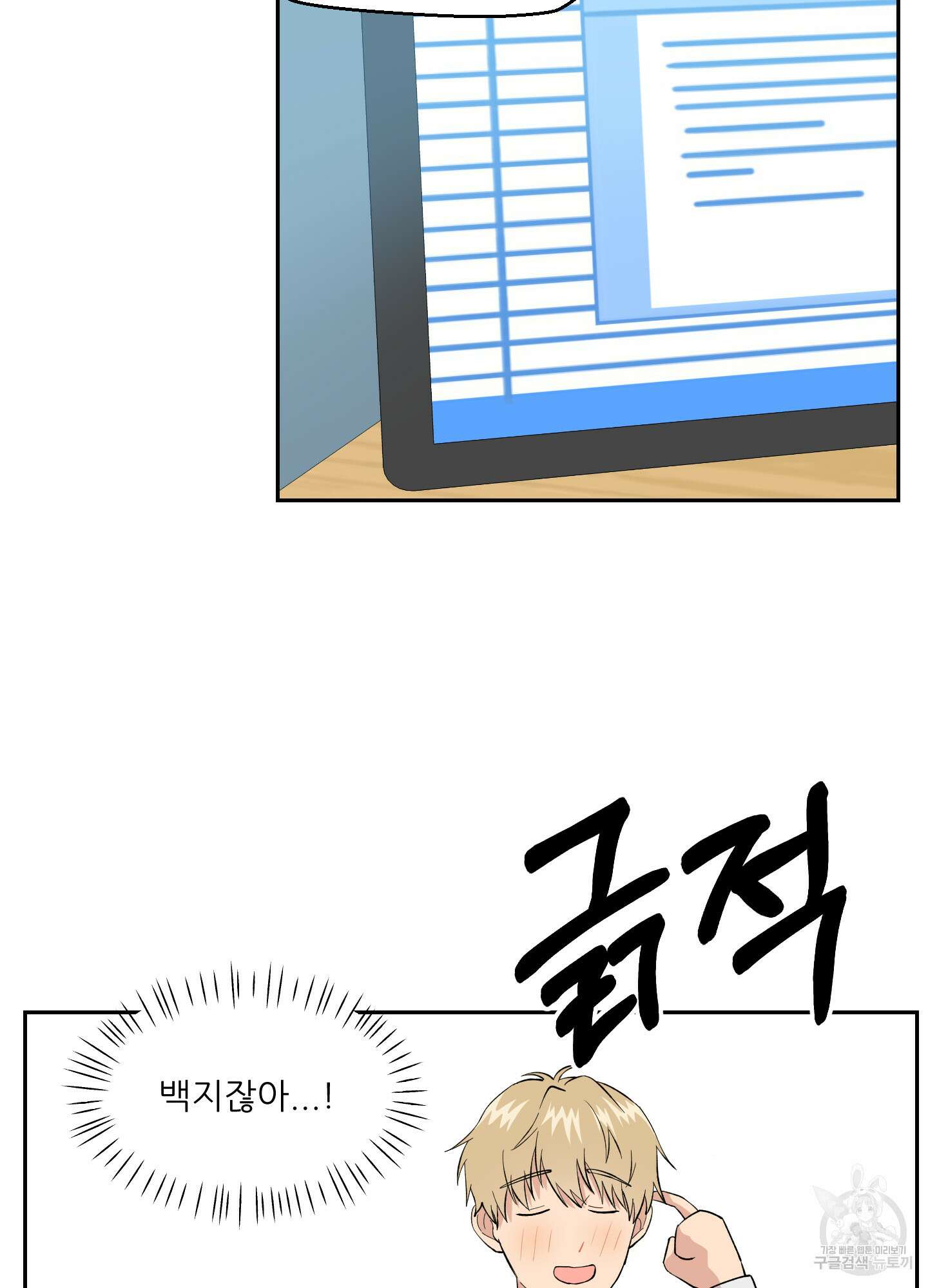 금수만도 못한 팔자 3화 82