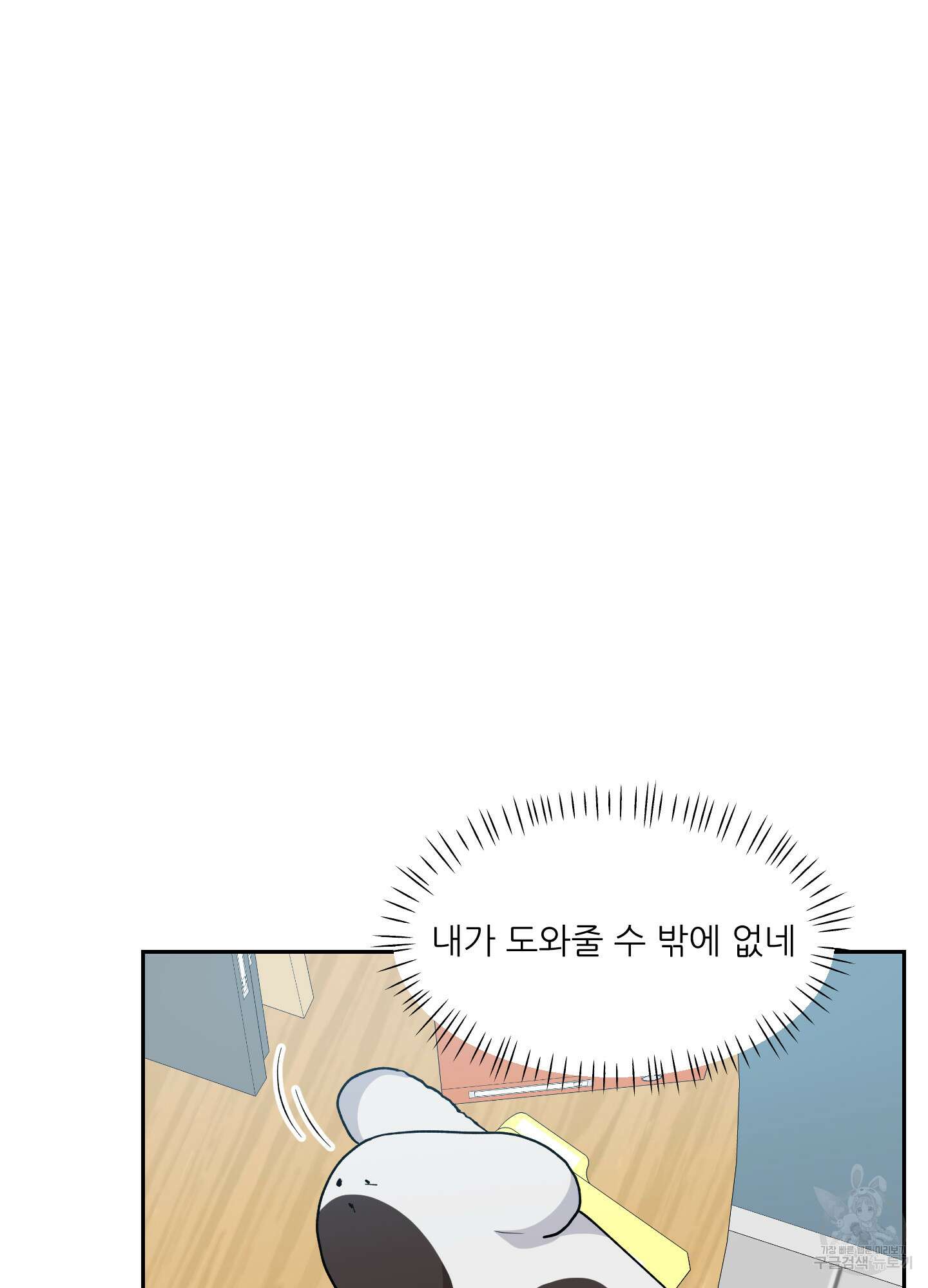 금수만도 못한 팔자 3화 84