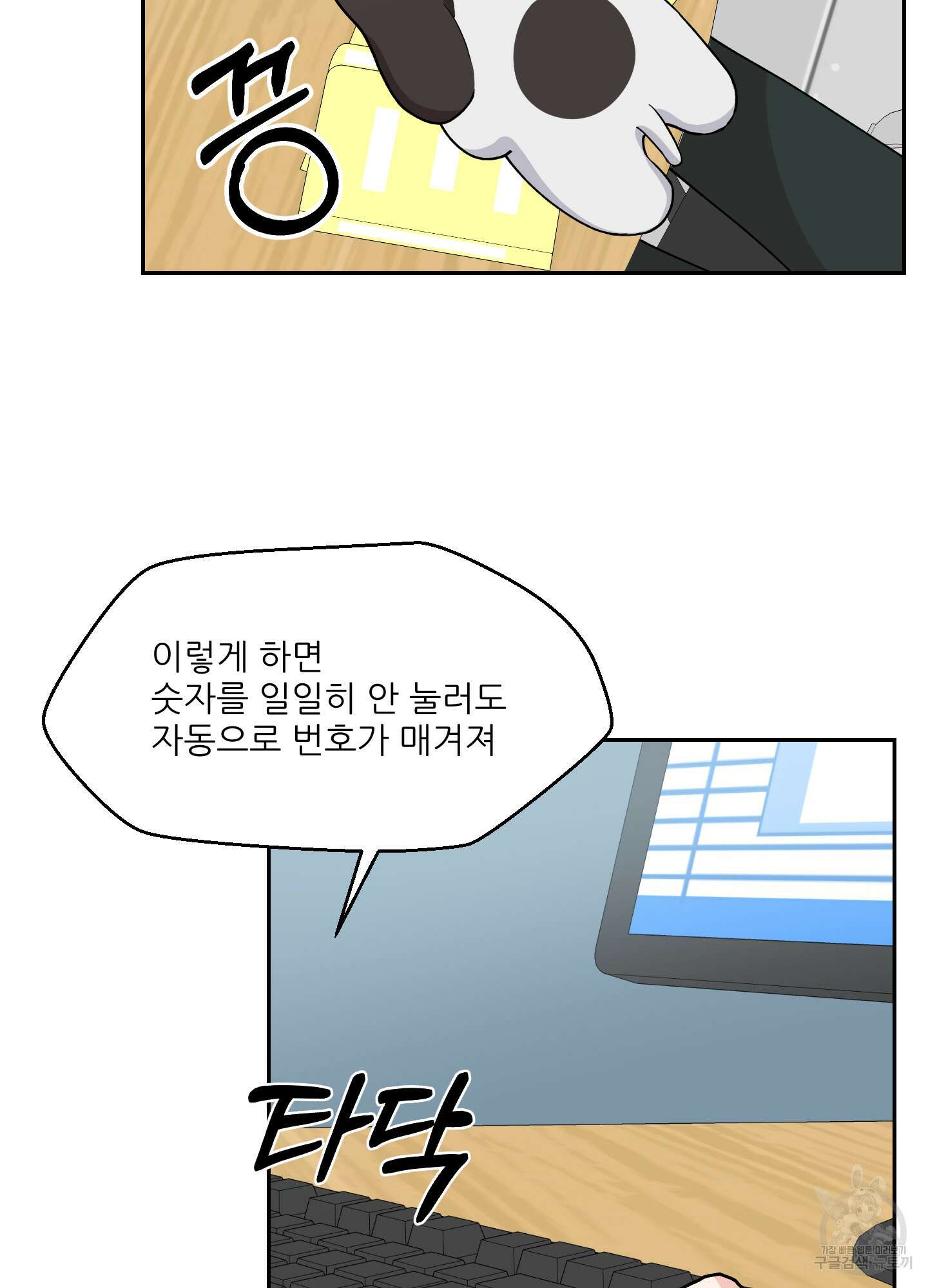금수만도 못한 팔자 3화 85