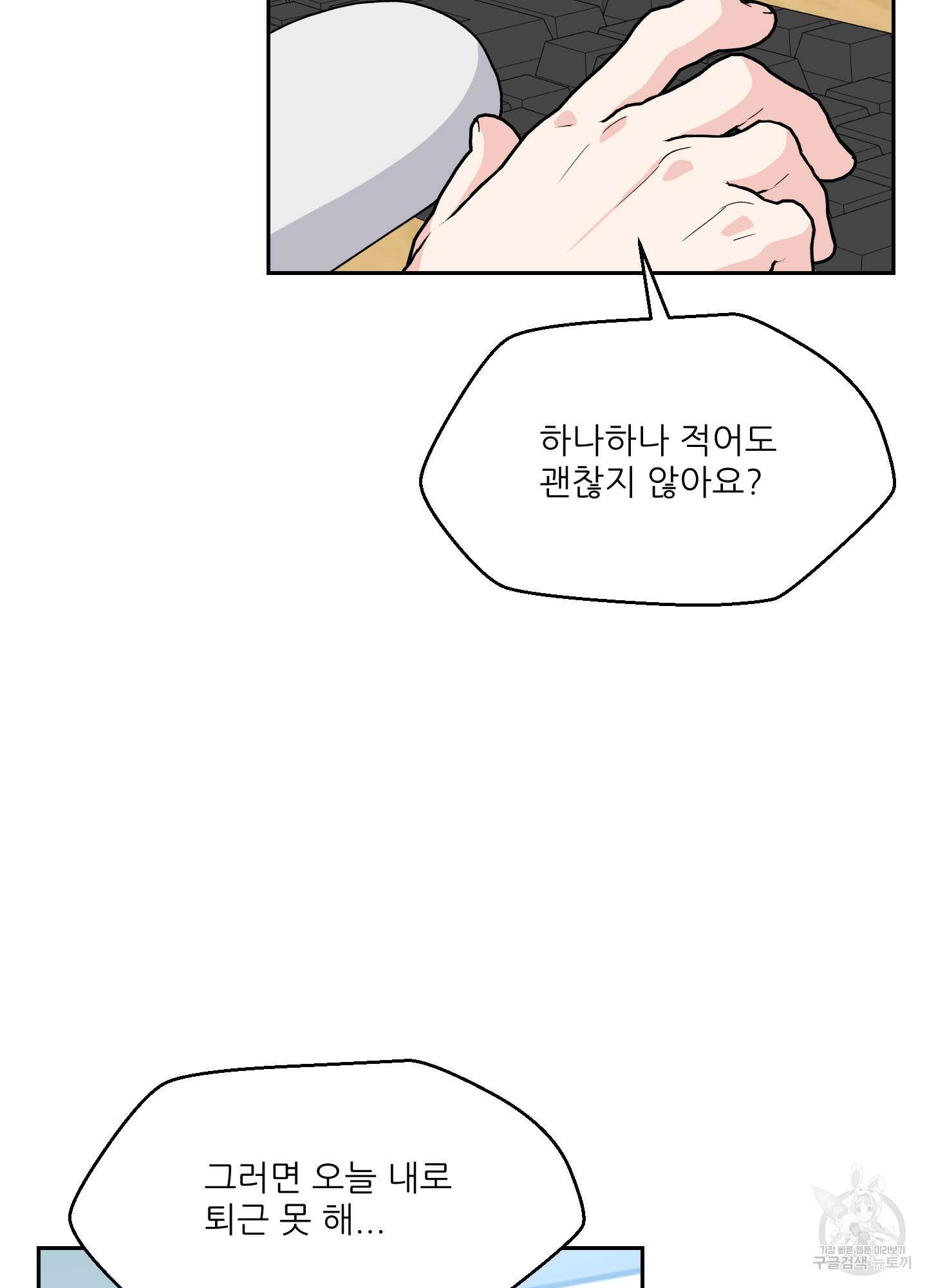 금수만도 못한 팔자 3화 86