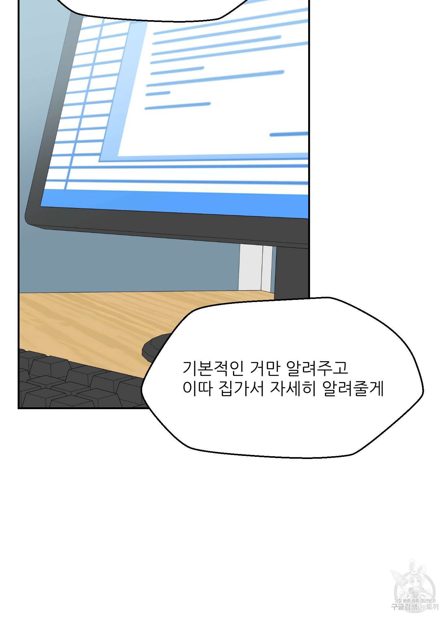 금수만도 못한 팔자 3화 87