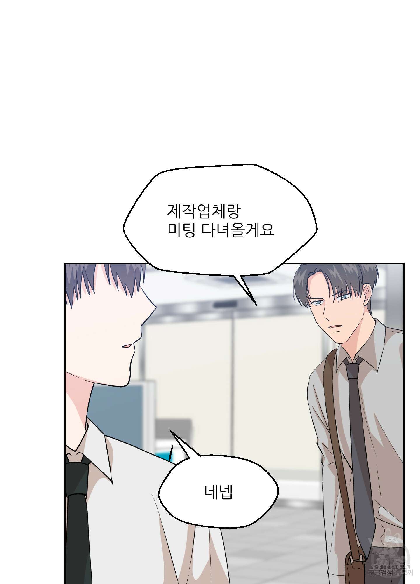 금수만도 못한 팔자 3화 88