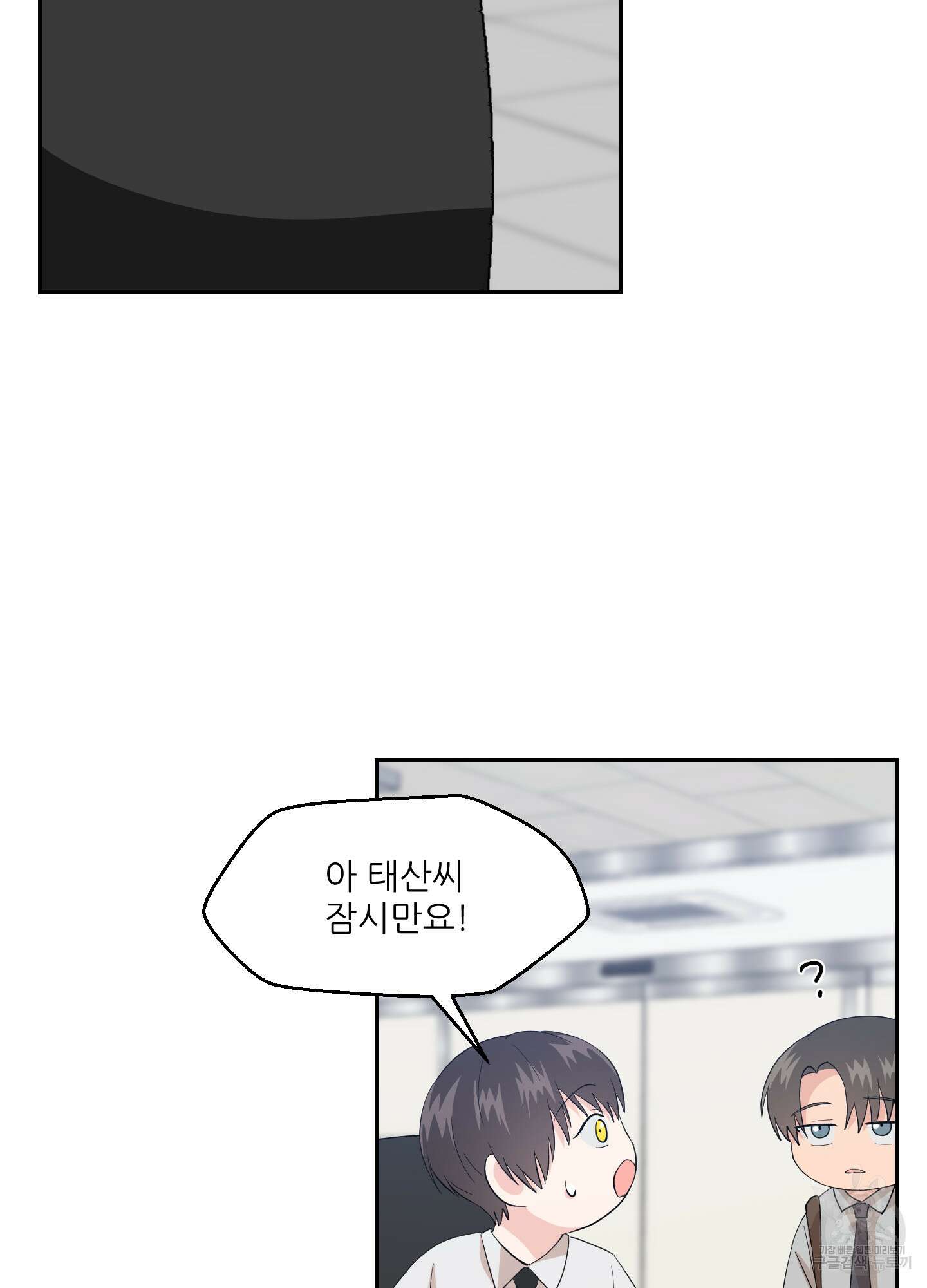 금수만도 못한 팔자 3화 90