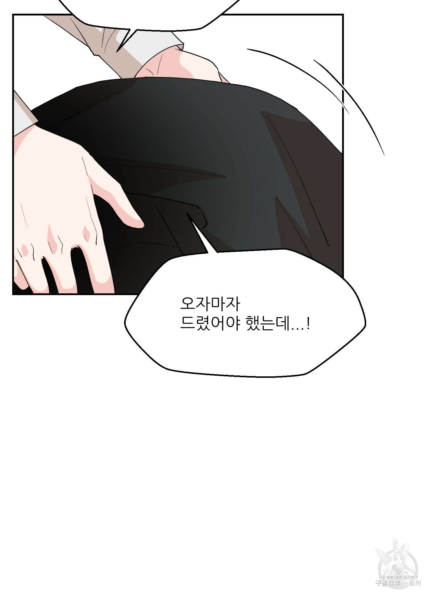 금수만도 못한 팔자 3화 92