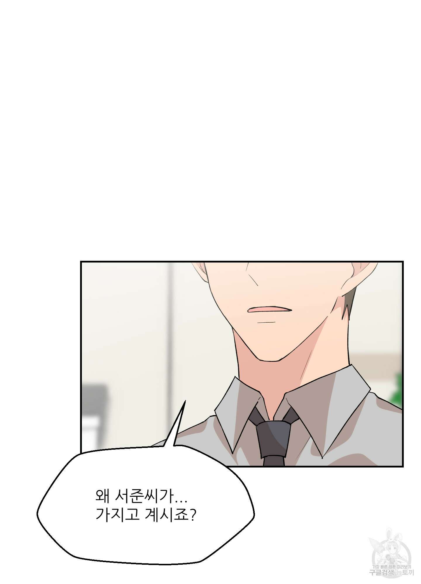 금수만도 못한 팔자 3화 96