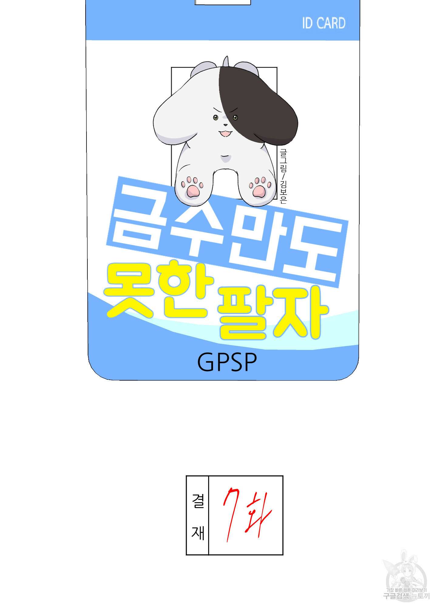 금수만도 못한 팔자 7화 5