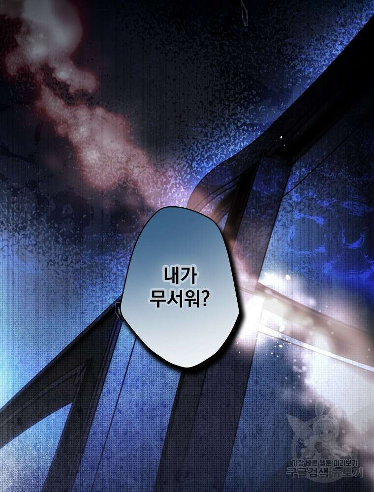 어떤 계모님의 메르헨 2부 57화 2