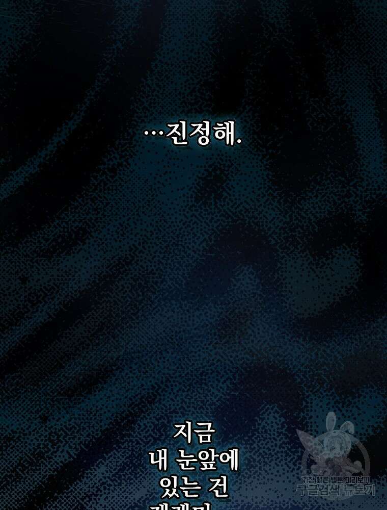 어떤 계모님의 메르헨 2부 57화 8