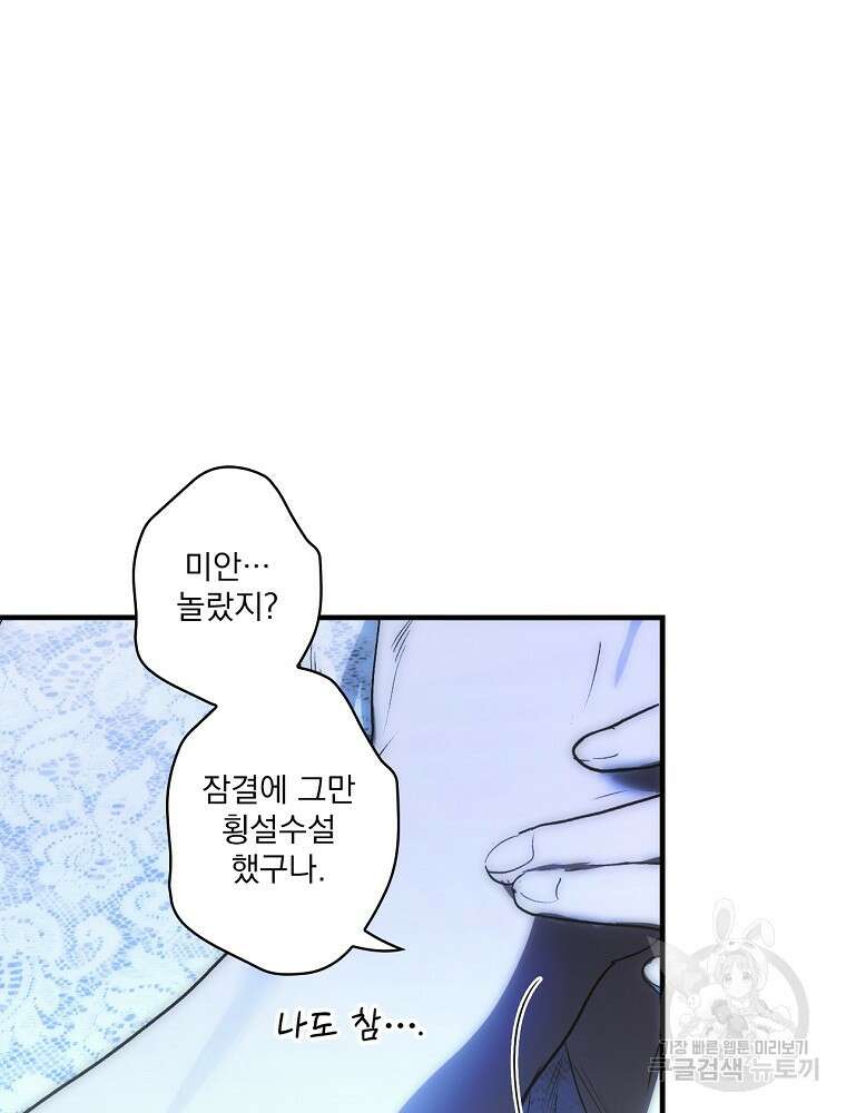어떤 계모님의 메르헨 2부 57화 15