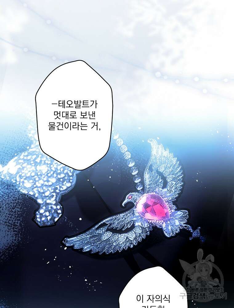 어떤 계모님의 메르헨 2부 57화 18