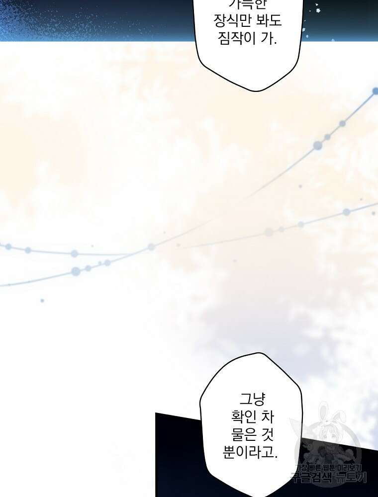 어떤 계모님의 메르헨 2부 57화 19