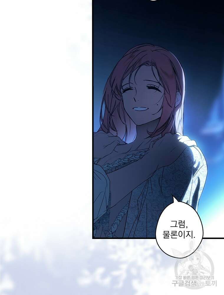 어떤 계모님의 메르헨 2부 57화 20