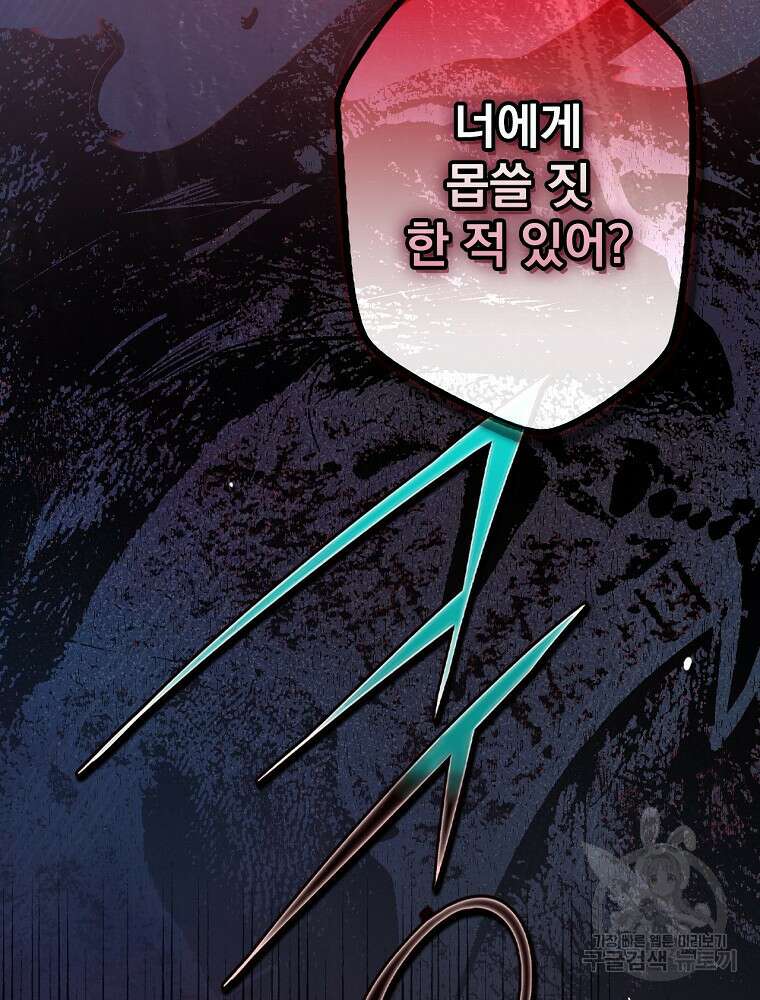어떤 계모님의 메르헨 2부 57화 26