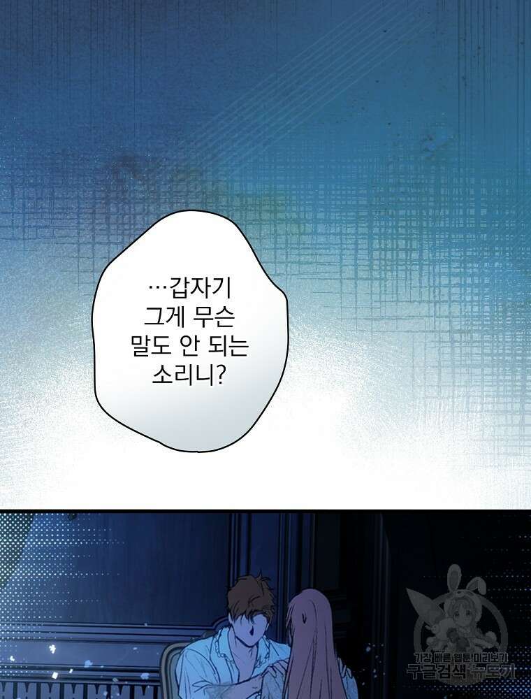 어떤 계모님의 메르헨 2부 57화 29