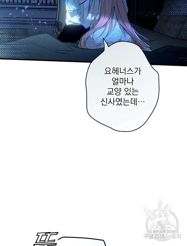 어떤 계모님의 메르헨 2부 57화 30