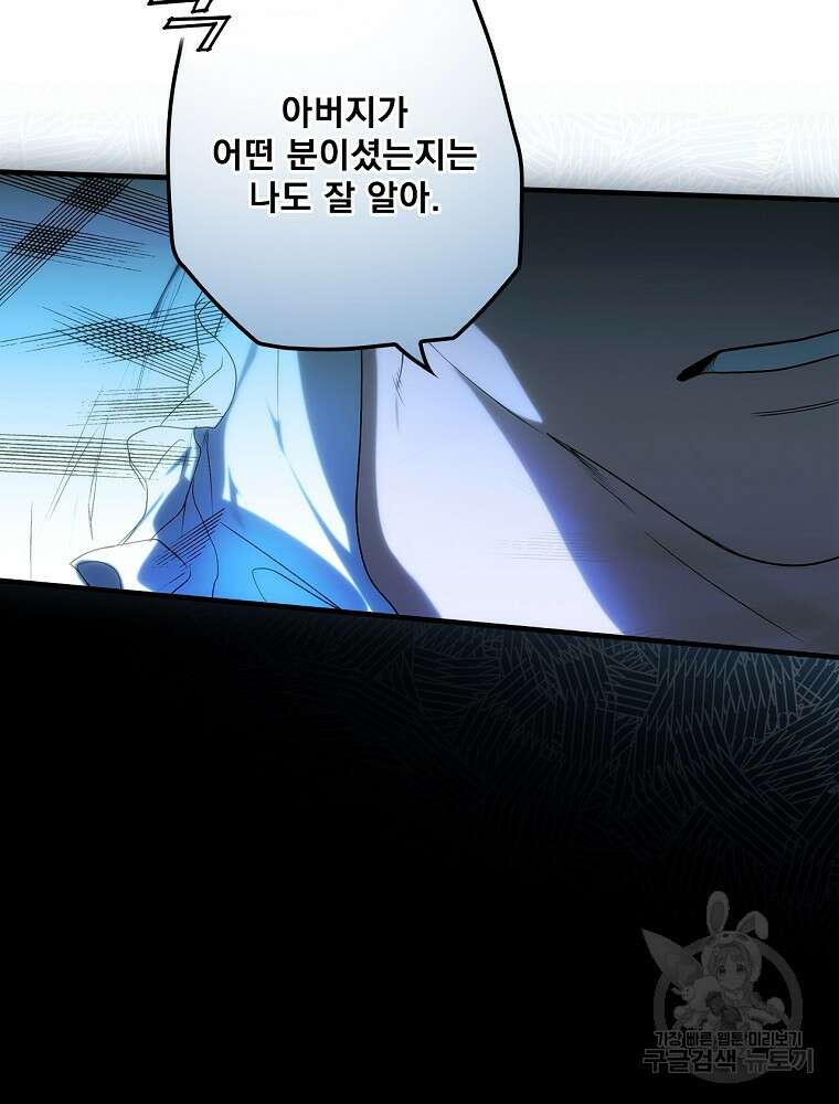 어떤 계모님의 메르헨 2부 57화 31