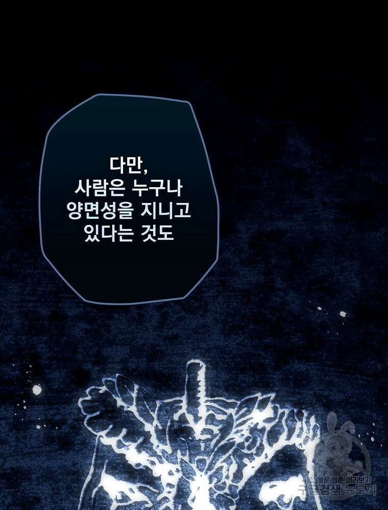 어떤 계모님의 메르헨 2부 57화 32