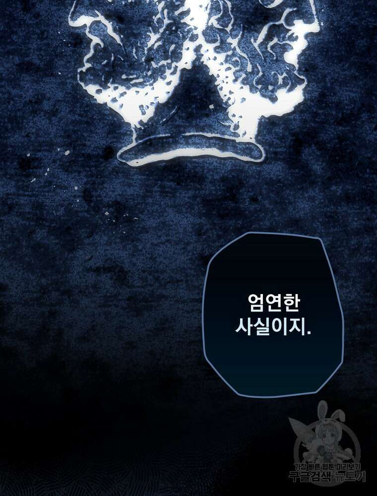 어떤 계모님의 메르헨 2부 57화 33