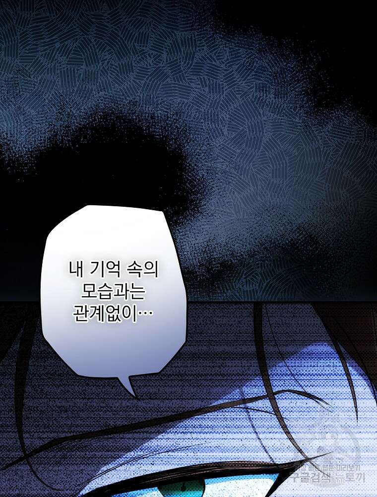 어떤 계모님의 메르헨 2부 57화 34