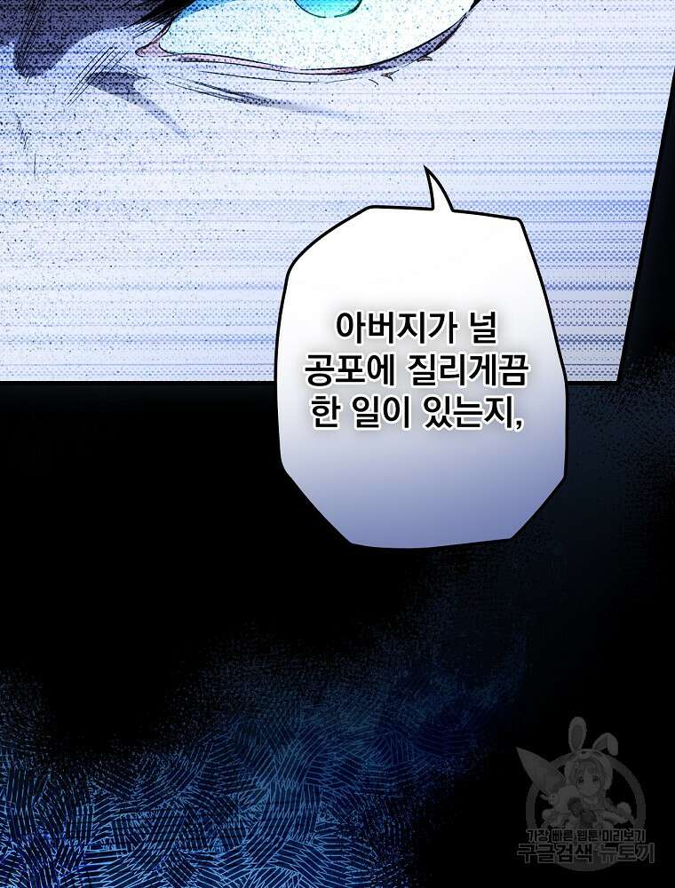 어떤 계모님의 메르헨 2부 57화 35