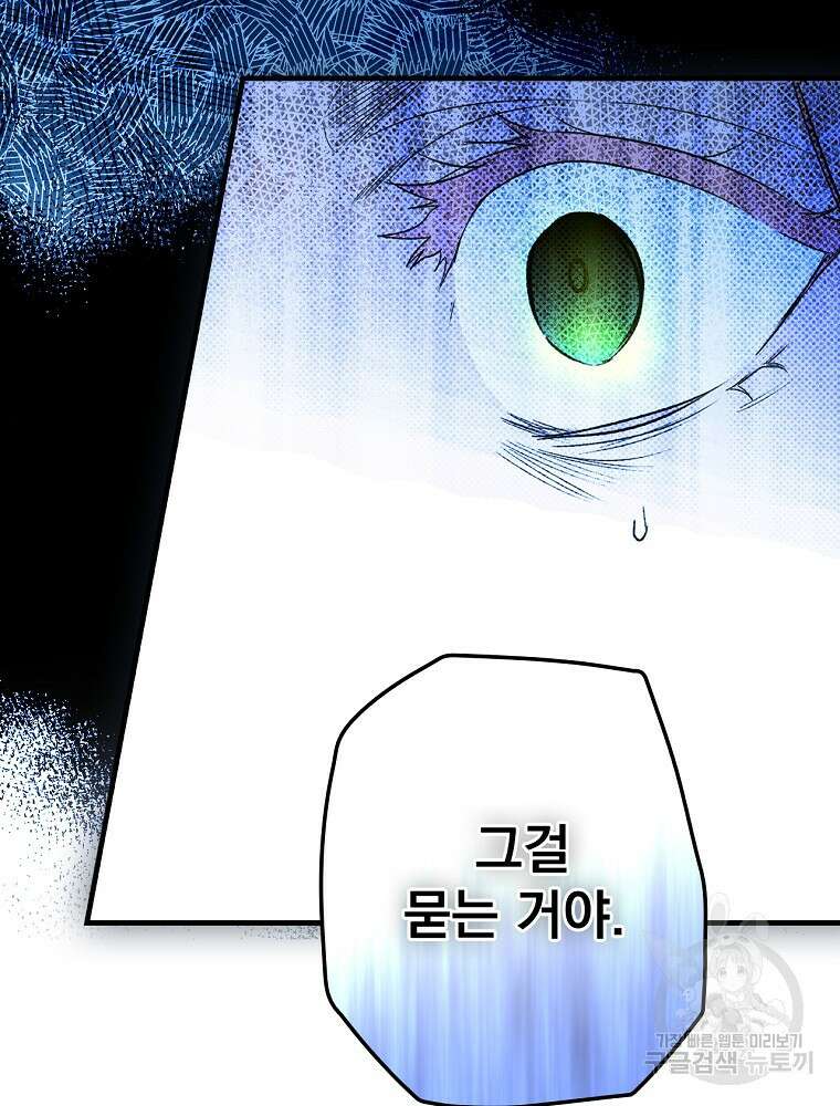 어떤 계모님의 메르헨 2부 57화 36
