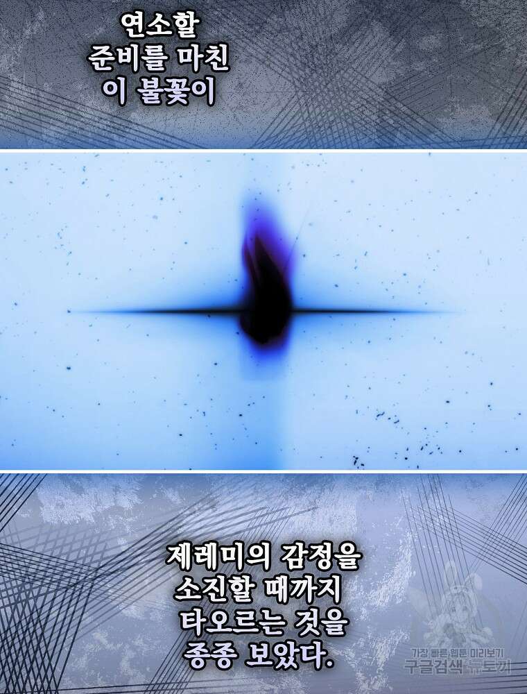 어떤 계모님의 메르헨 2부 57화 40