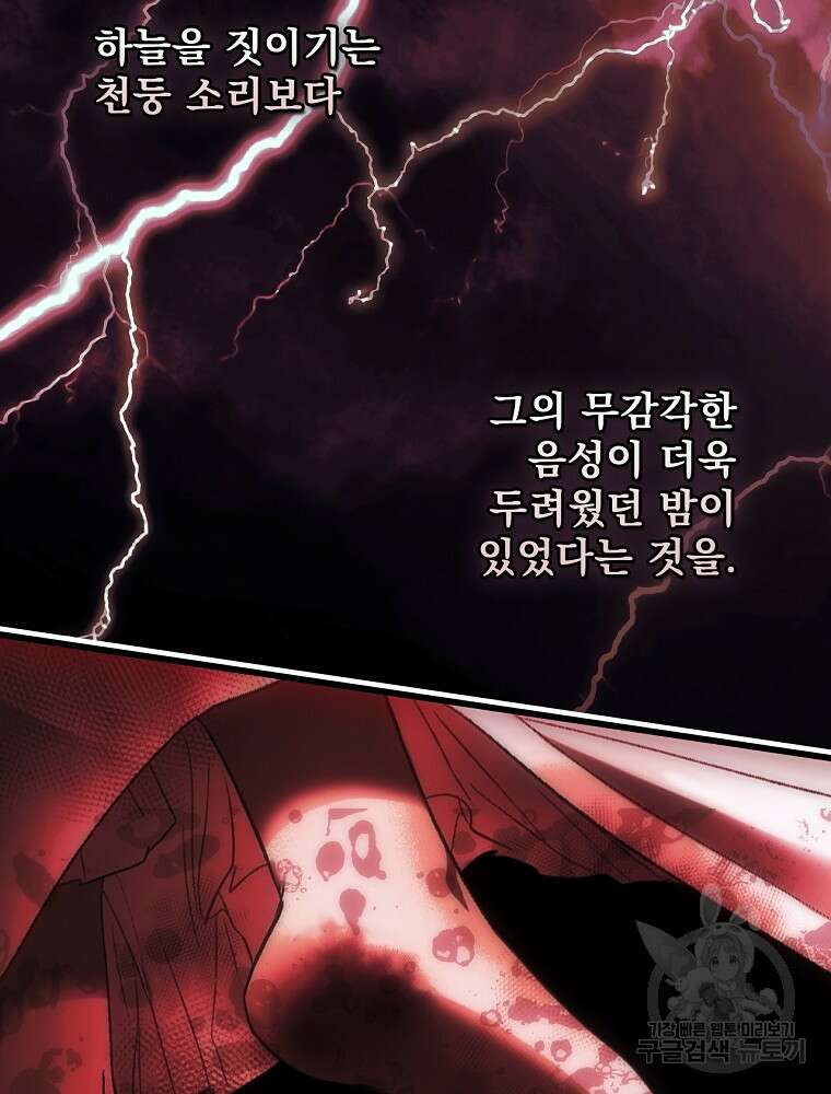 어떤 계모님의 메르헨 2부 57화 43