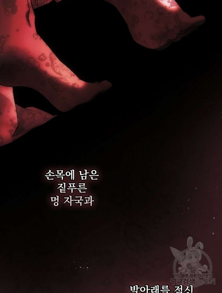 어떤 계모님의 메르헨 2부 57화 44