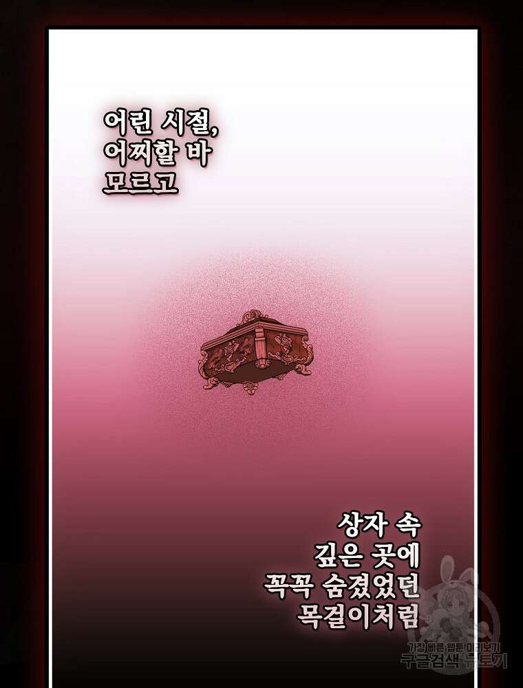 어떤 계모님의 메르헨 2부 57화 46